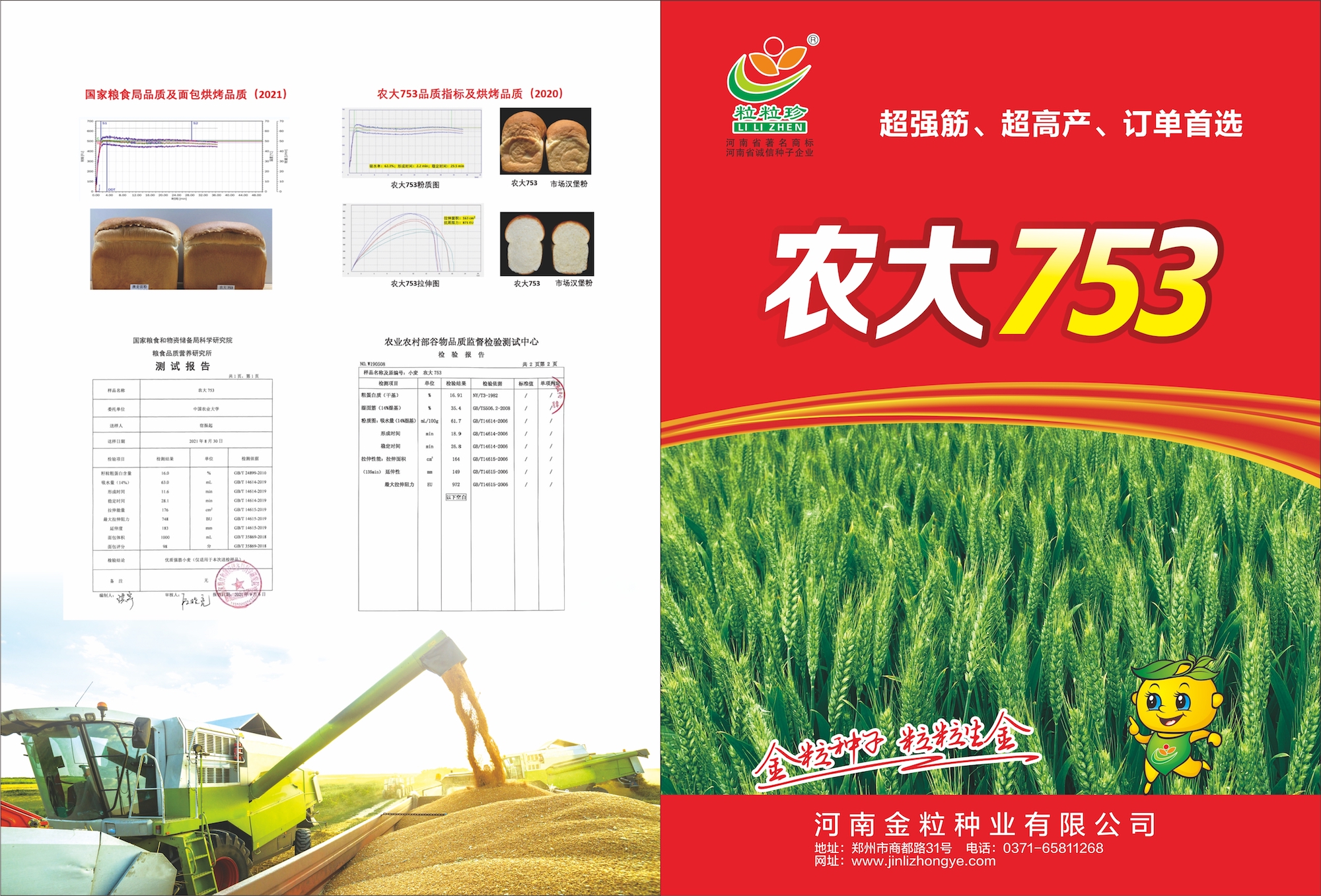 農大753單頁
